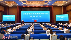  甘肅省國(guó)際物流集團(tuán)有限公司揭牌成立，任振鶴出席揭牌儀式并揭牌