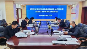  深化政治巡察堅持全面從嚴(yán) 堅定不移推動企業(yè)高質(zhì)量發(fā)展--集團公司黨委巡察工作領(lǐng)導(dǎo)小組召開工作會議