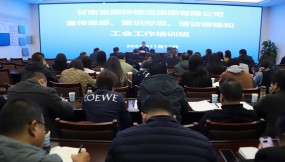  甘肅物流集團(tuán)舉辦宣傳思想、意識(shí)形態(tài)、信訪維穩(wěn)和工會(huì)工作培訓(xùn)班