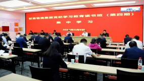  甘肅物流集團舉辦為期2天黨紀學(xué)習(xí)教育讀書班