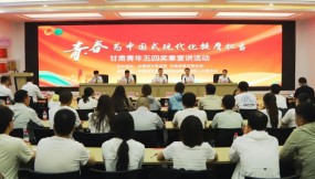  “青春為中國式現(xiàn)代化挺膺擔(dān)當(dāng)”甘肅青年五四獎(jiǎng)?wù)滦v活動走進(jìn)甘肅物流集團(tuán)