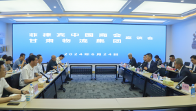  菲律賓中國商會、甘肅總商會到訪甘肅物流集團