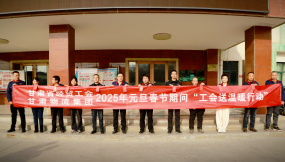  迎新春 送溫暖 | 甘肅省總工會(huì)、省經(jīng)貿(mào)工會(huì)到甘肅物流集團(tuán)蘭州物流園公司開(kāi)展“工會(huì)送溫暖行動(dòng)”慰問(wèn)活動(dòng)