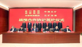  中國五礦與甘肅省人民政府簽署戰(zhàn)略合作協(xié)議 陳得信與胡昌升、任振鶴出席簽約儀式并座談