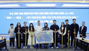  甘肅國(guó)際物流集團(tuán)開展2025年第一期“市場(chǎng)拓展與風(fēng)險(xiǎn)防控類”讀書分享活動(dòng)