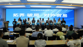  甘肅國(guó)際物流集團(tuán)舉辦“ ‘拓界·破局’對(duì)外貿(mào)易”業(yè)務(wù)經(jīng)驗(yàn)及讀書分享活動(dòng)